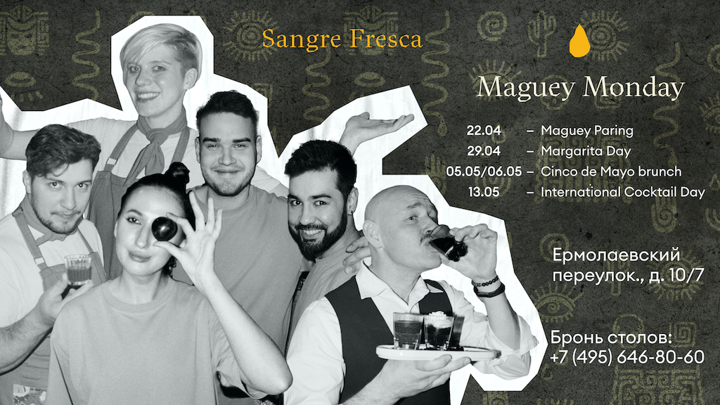 Maguey Monday в Sangre Fresca: «агавовые» понедельники в лучших традициях Мексики - фотография № 1